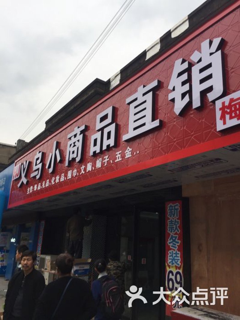 义乌小商品批发：全球贸易新门户