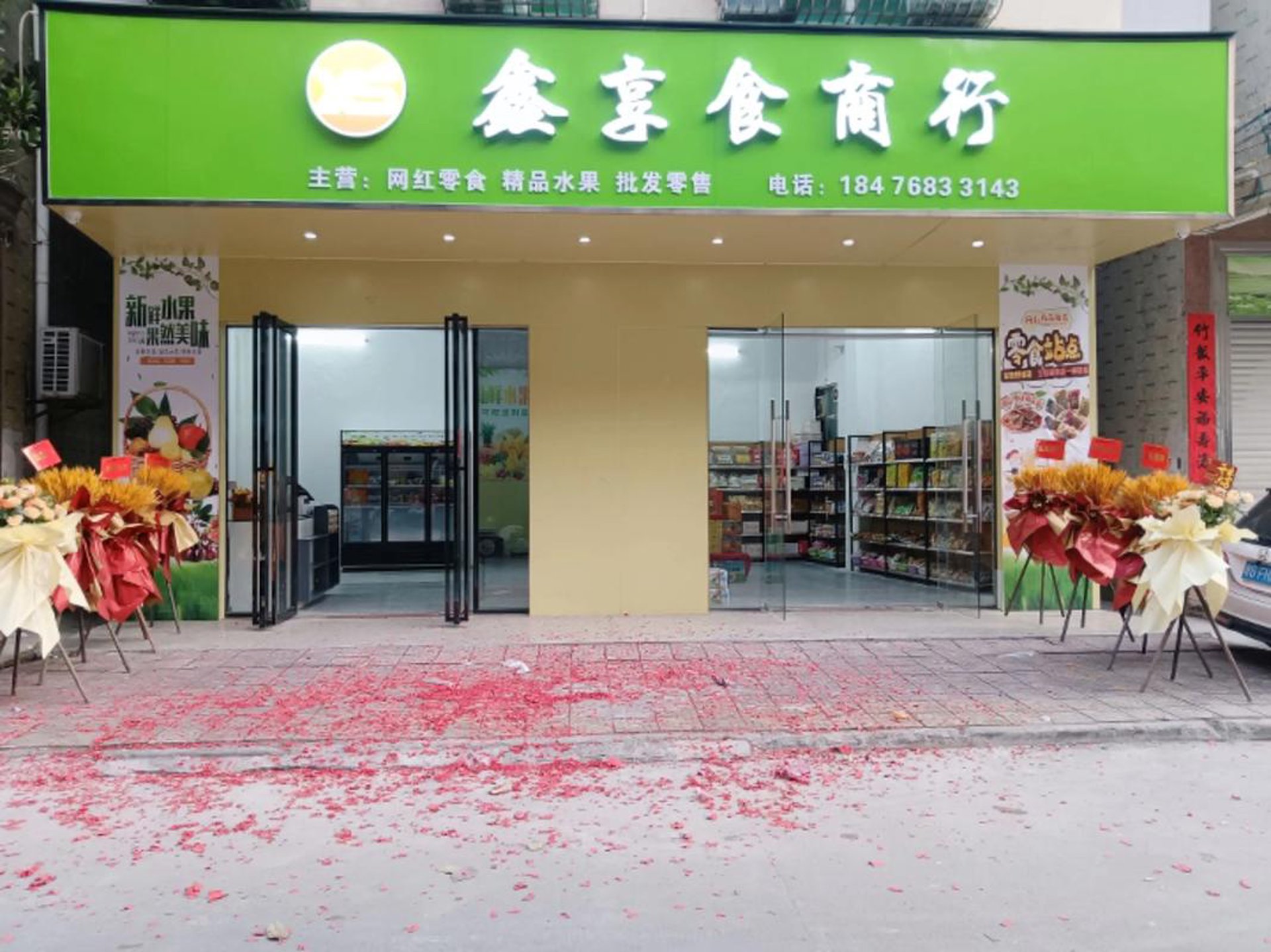 盒项贸易商行